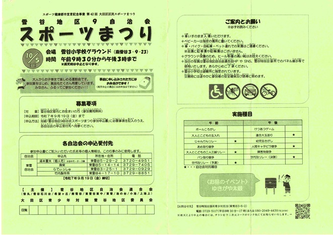 スポーツまつり