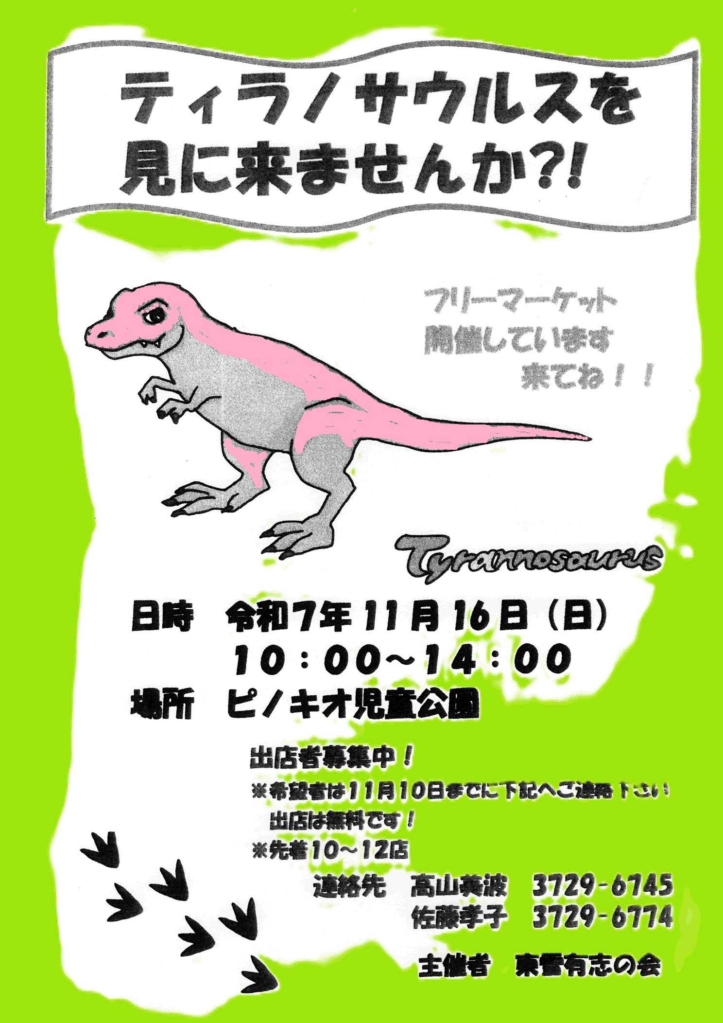 フリーマーケット