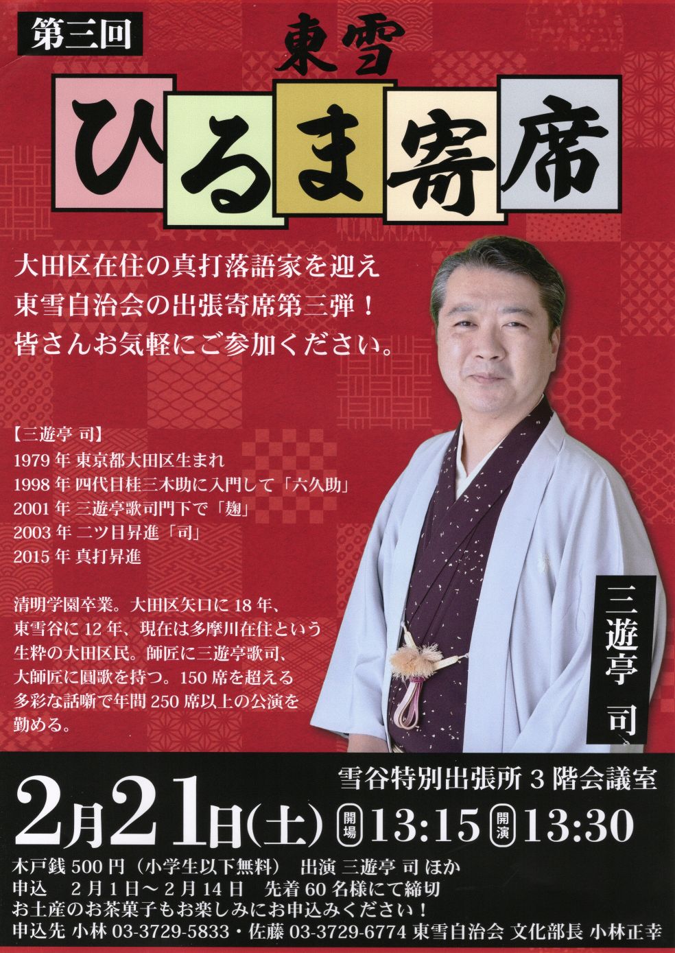 ひるま寄席案内