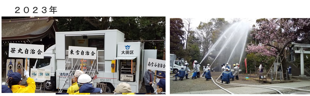 雪ヶ谷八幡神社防災訓練2023