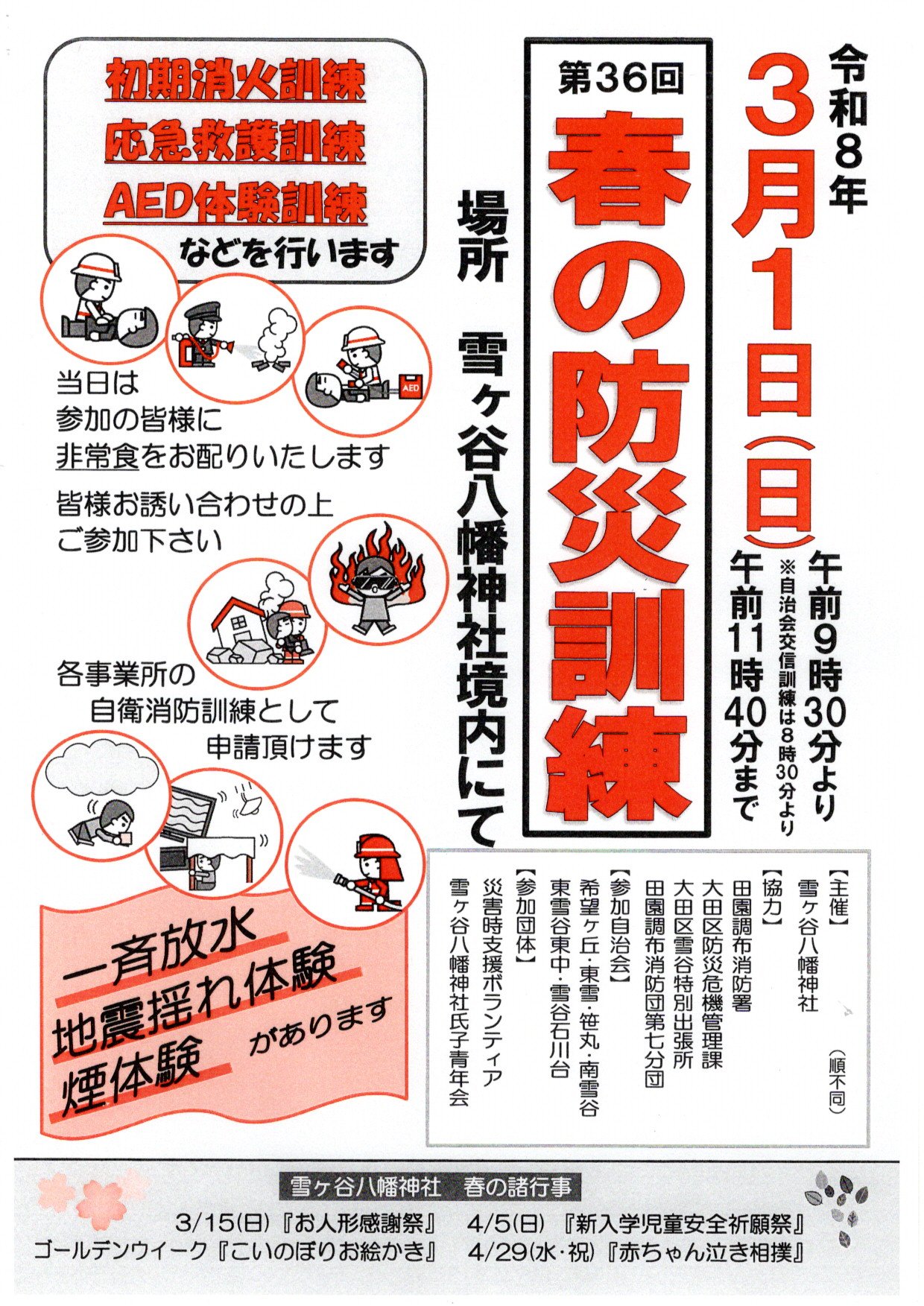 雪谷八幡神社防災訓練