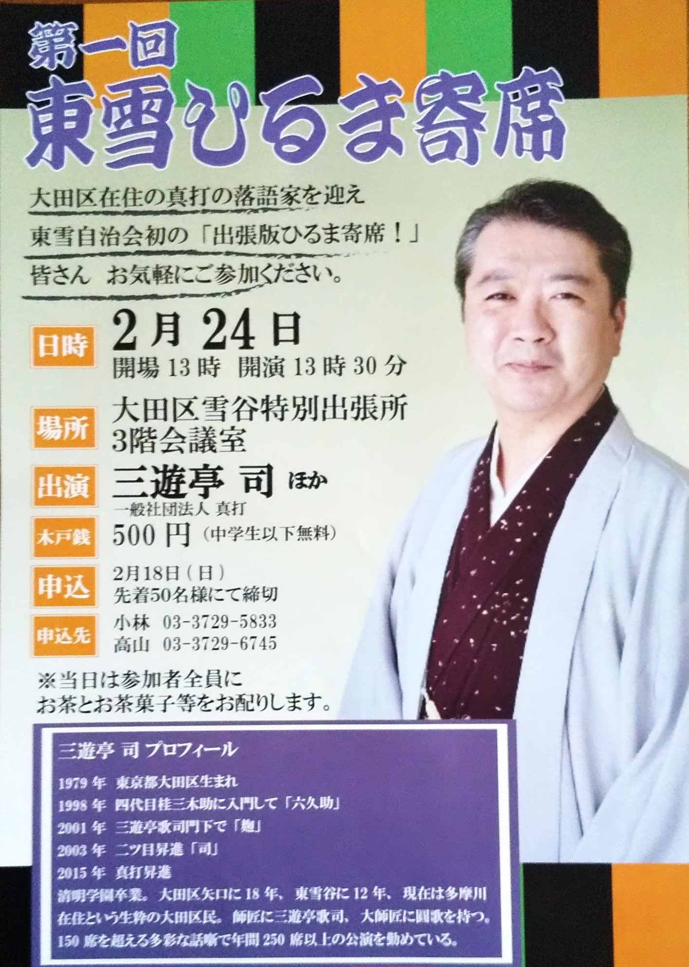 ひるま寄席案内