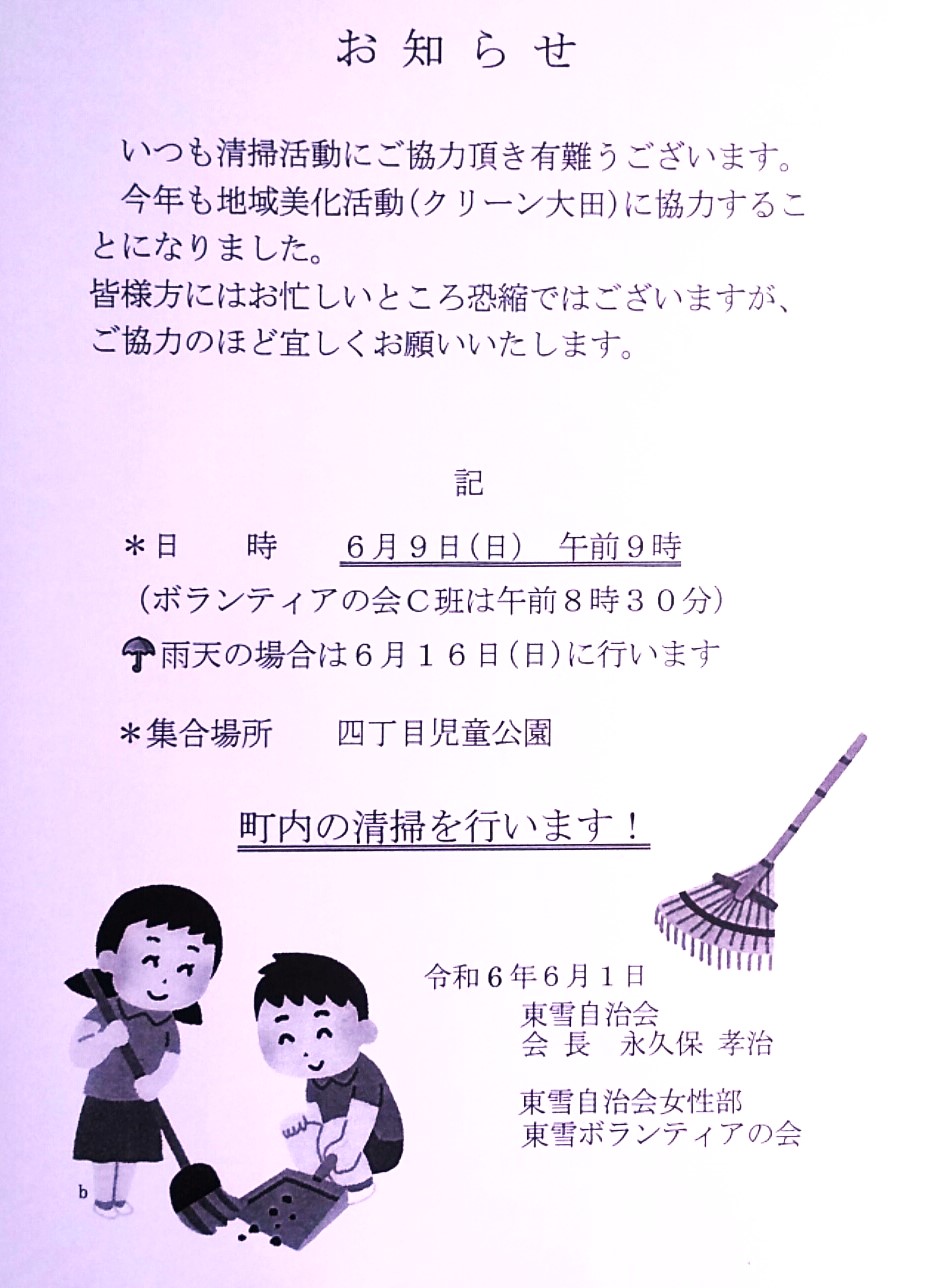 地域美化活動案内