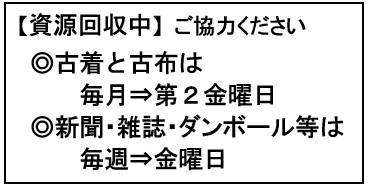 古着古布古紙の回収